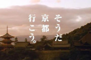 卍『そうだ、京都逝こう』速報京都市、財政破綻寸前助けて！（泣）⛩ |  ■「コロナ禍支援ができなかった」京都市の悪夢