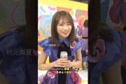 【乃木坂46】秋元真夏が４６時間ＴＶの反省 #乃木坂46