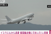 【悲報】外務省、早期出国を希望する在留邦人に韓国政府が手配した航空機を利用するよう呼びかけていた