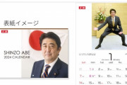 【朗報】産経「毎日安倍さんの写真を見たいとの声に応え、安倍晋三カレンダー作りました」
