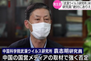 中国「武漢ウイルス所職員は誰一人コロナに感染していない！?」