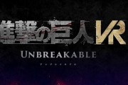 Meta Quest 2『進撃の巨人 VR: Unbreakable』2023年夏に発売決定！！