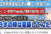 ホロライブ人気メンバー「VTuberを求めてない界隈とコラボする時は葛藤する」