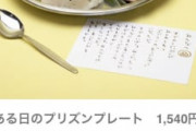 【悲報】ちいかわ、イベントで留置場メシを出してしまう