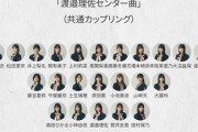 【櫻坂46】これは...!!! 渡邉理佐センター曲、フォメをよく見ると...【4thシングル 五月雨よ】