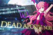 格ゲー『メルティブラッド タイプルミナ』に新キャラ・死徒ノエルが追加決定！！
