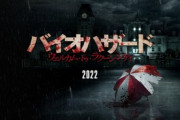 映画版『バイオハザード』新作シリーズ、ゲームとの関連性を示唆する場面写真　プロデューサー「かなり忠実」