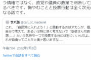 【悲報】「#投票は香典じゃない」タグ、トレンド入り。もう終わりだよこの国ｗｗｗｗ
