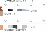 【悲報】月足天音、握手会中止！