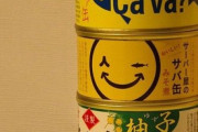 一年以上毎日サバ缶を食べ続けて分かったこと