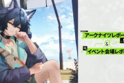 【アクナイ】アークナイツレポート5周年版まとめ
