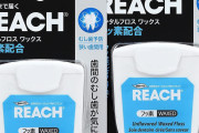 【警告】歯医者「フロスは絶対やれ。歯磨きだけじゃ意味ない」