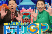もはやレギュラー！日向坂46渡邉美穂、1/22放送『芸能人が本気で考えた！ドッキリGP』スタジオゲスト出演決定！