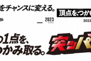 ロッテ、ここ4年で3回2位（黄金期間近）