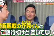 【悲報】かまいたち山内さん、尾田栄一郎・芥見下々らと食事に行くも大失態