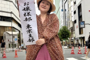 なんだこれ…？　反戦 お嬢様部 東京支部  [8/4]