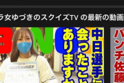 街頭インタビューで元SKE48メンバーが映るwww