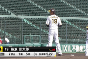 【悲報】藤浪(神)8先発 1勝5敗 防御率5.87←これ