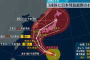 台風14号　3連休に日本列島縦断のおそれ…早めの備えを