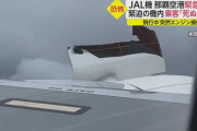「死ぬかも」「ガタガタ揺れて」…JAL機がエンジントラブルで緊急着陸　乗客が語った緊迫の機内