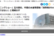 【中国の水産物禁輸】テレ朝を退職した玉川徹氏、解き放たれる「中国人はみんな科学的ではない」