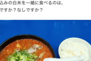 【悲報】X民、ラーメン屋にご飯を持ち込んで注意されるｗｗｗｗ