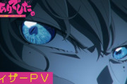 アニメ『対ありでした。 ～お嬢さまは格闘ゲームなんてしない～』が放送延期へ……