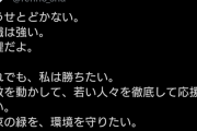 【悲報】蓮舫さん、急に弱気になる「どうせとどかない。現職は強い。無理だよ」