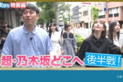 【速報】“話がちげぇじゃねえか！” 次回『超・乃木坂どこへ』後半戦！予測不能の波乱の展開に！！！