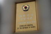【セクハラ】駐日韓国総領事、日本の外交にムシャクシャし女性職員に国技発動！