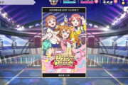 スクスタで今日PP全回復してようやくドリームライブパレード攻略したヤツwww【ラブライブ】