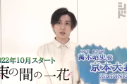 SixTONES・京本大我、共演女優がインスタグラムで「限界」投稿――"匂わせ"疑いに反論