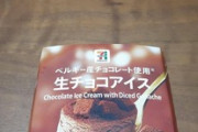 話題のセブイレの生チョコアイス買ってきたｗｗｗ（※画像あり）