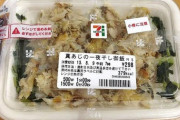 セブンの「一夜干しご飯」っていう商品