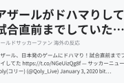 アザールがドハマりして試合直前までしていた日本のゲームとは(海外の反応)