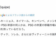 メッシが練習中にビティーニャと大ゲンカ　欧州メディア「PSGの雰囲気は最高ではない」