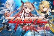 エムツーとD4エンタープライズが携わる新作STG『ザレスタ』正式発表