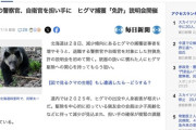 北海道「元警察官や元自衛官にヒグマを狩らせよう」