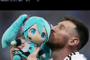 【悲報】日本の初音ミク、今度はアルゼンチンに寝取られるｗｗｗｗｗｗｗｗｗ