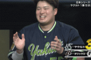 【画像】村上宗隆、山田哲人のホームランに大はしゃぎwwywwywwywwywwywwywwywwywwywww