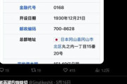 【アホ外交官】「ここは中国の中国銀行ではない」　日本の「中国銀行」張り紙に中国外交官が不満爆発