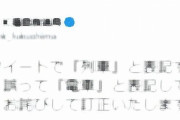 NHKの「電車」表記に「列車だろ！」「正確に報道して」　鉄オタ指摘殺到...局がツイート謝罪・訂正