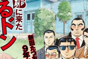 静かなるドン、謎の漫画とのコラボで9年ぶりに復活する
