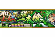 【モンスト】※歓喜※新春キャラ接待(ﾟ∀ﾟ)ｷﾀｺﾚ!!期間限定クエスト『柊木参太郎』が初降臨ｷﾀ━━━━(ﾟ∀ﾟ)━━━━!!【モンストクリスマス2020】