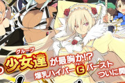 【悲報】閃乱カグラ、終了