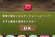 今更ながらパズドラを始めてみたくなったんだけど質問が