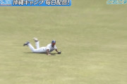 【朗報】中日ドラ１・ブライト健太の守備wwwwywwwwywwwwywwwwywwww