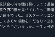 中日ファン「立浪監督───────辞任してください」
