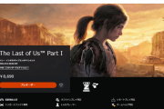 【PSストア】PS5『The Last of Us Part I』予約受付開始！2022年9月2日発売