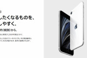 iPhoneデビューするんやが、iPhone SEでええんか？？